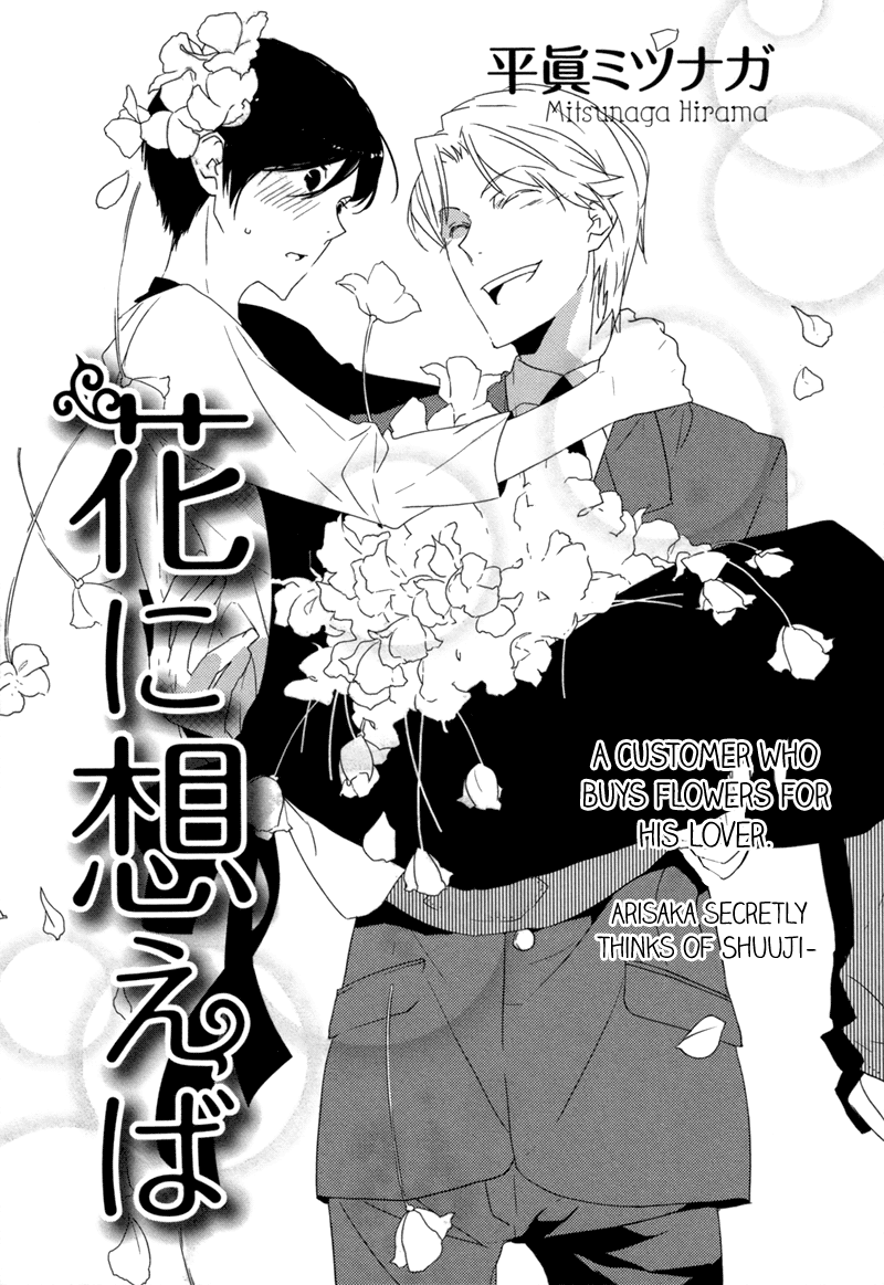 Hana ni Omoeba Chapter 0 page 3 - Chapter 0 : [Oneshot]