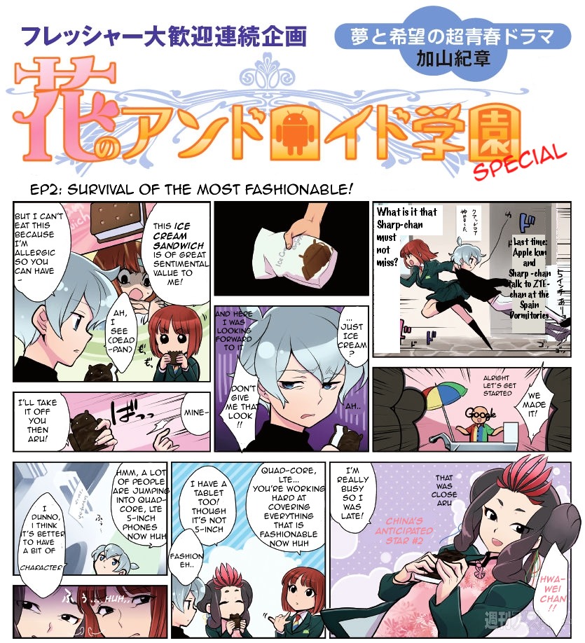 Hana no Android Gakuen Chapter 12.2 page 1 - Chapter 12.2 : Special 2 - Survival of the Most Fashionable!