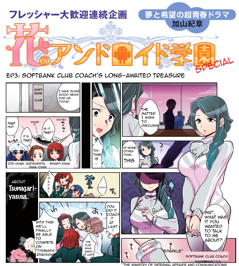 Hana no Android Gakuen Chapter 12.3 page 1 - Chapter 12.3 : Special 3 - Softbank Club Coach's Long-awaited Treasure