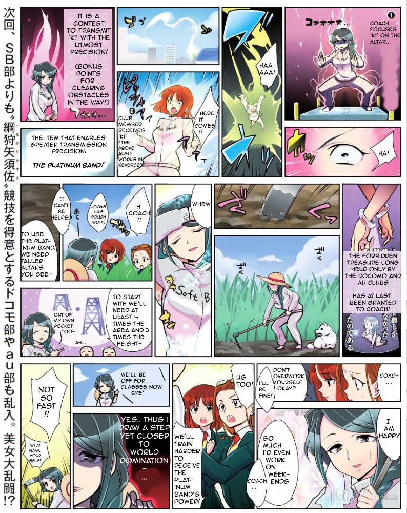 Hana no Android Gakuen Chapter 12.3 page 2 - Chapter 12.3 : Special 3 - Softbank Club Coach's Long-awaited Treasure