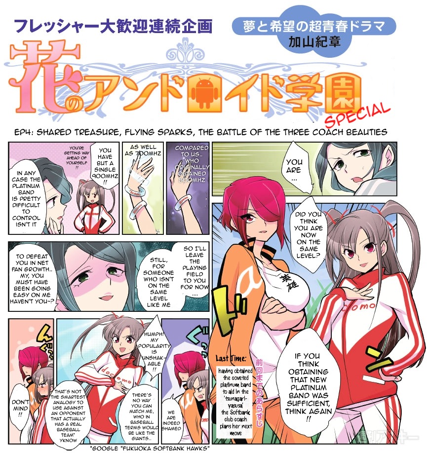Hana no Android Gakuen Chapter 12.4 page 1 - Chapter 12.4 : Special 4 - Shared Treasure, Flying Sparks, the Battle of the Three ...