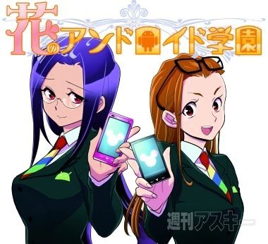 Hana no Android Gakuen Chapter 6.5 page 1 - Chapter 6.5 : Omake