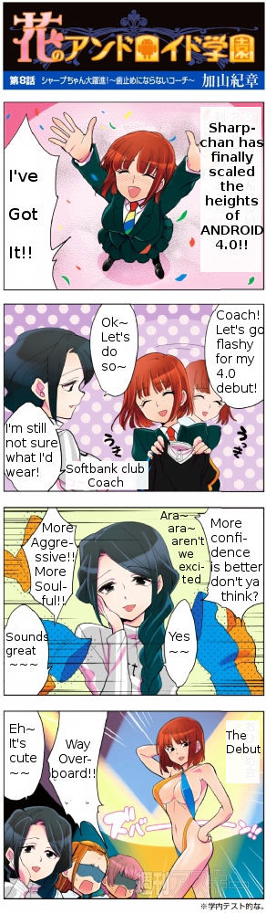 Hana no Android Gakuen Chapter 8 page 1 - Chapter 8 : Sharp-chan's Great Leap Forward! The Coach with no Self-restraint