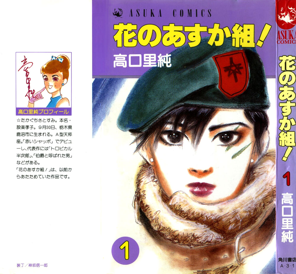 Hana no Asukagumi! Chapter 1.1-2 page 1 - Vol.1 Chapter 1 v2 : The New Kabuki Chou Story