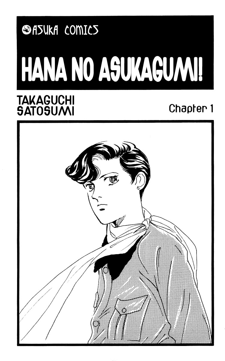Hana no Asukagumi! Chapter 1.1-2 page 3 - Vol.1 Chapter 1 v2 : The New Kabuki Chou Story