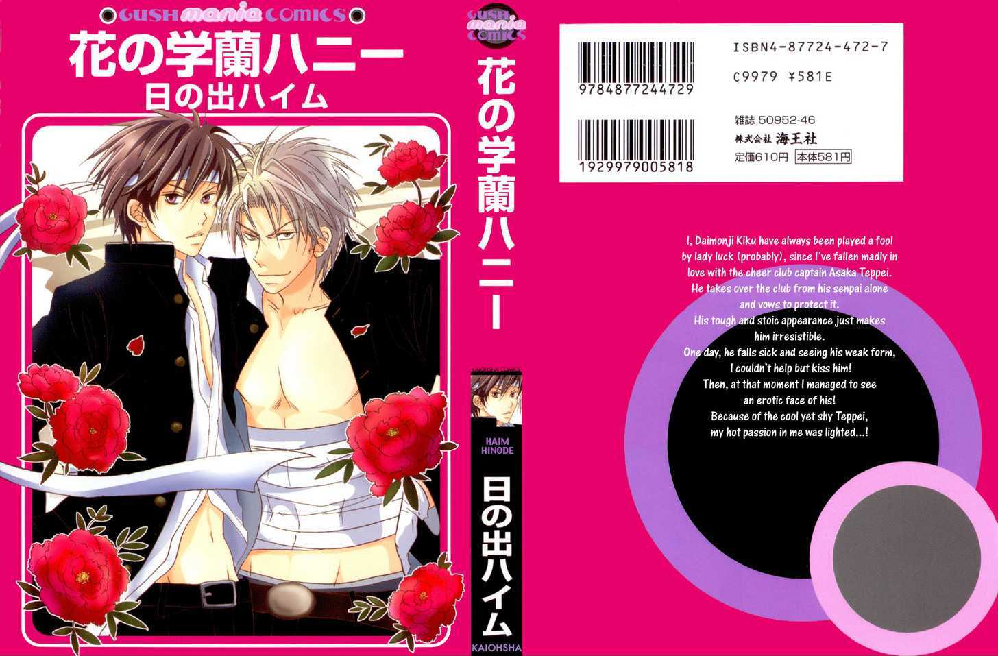 Hana no Gakuran Honey Chapter 1 page 1 - Chapter 1 : Hana no Gakuran Honey