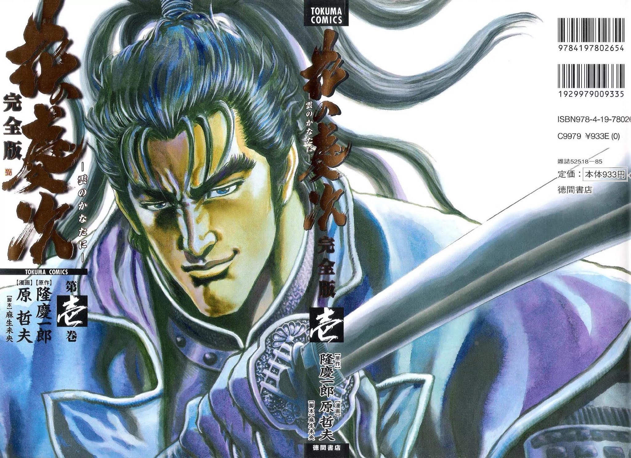 Hana no Keiji Chapter 1 page 1 - Chapter 1: The Licensed Kabukimono
