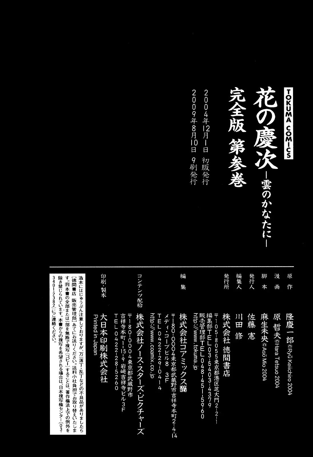 Hana no Keiji Chapter 30 page 25 - Chapter 30: Siege of Flowers