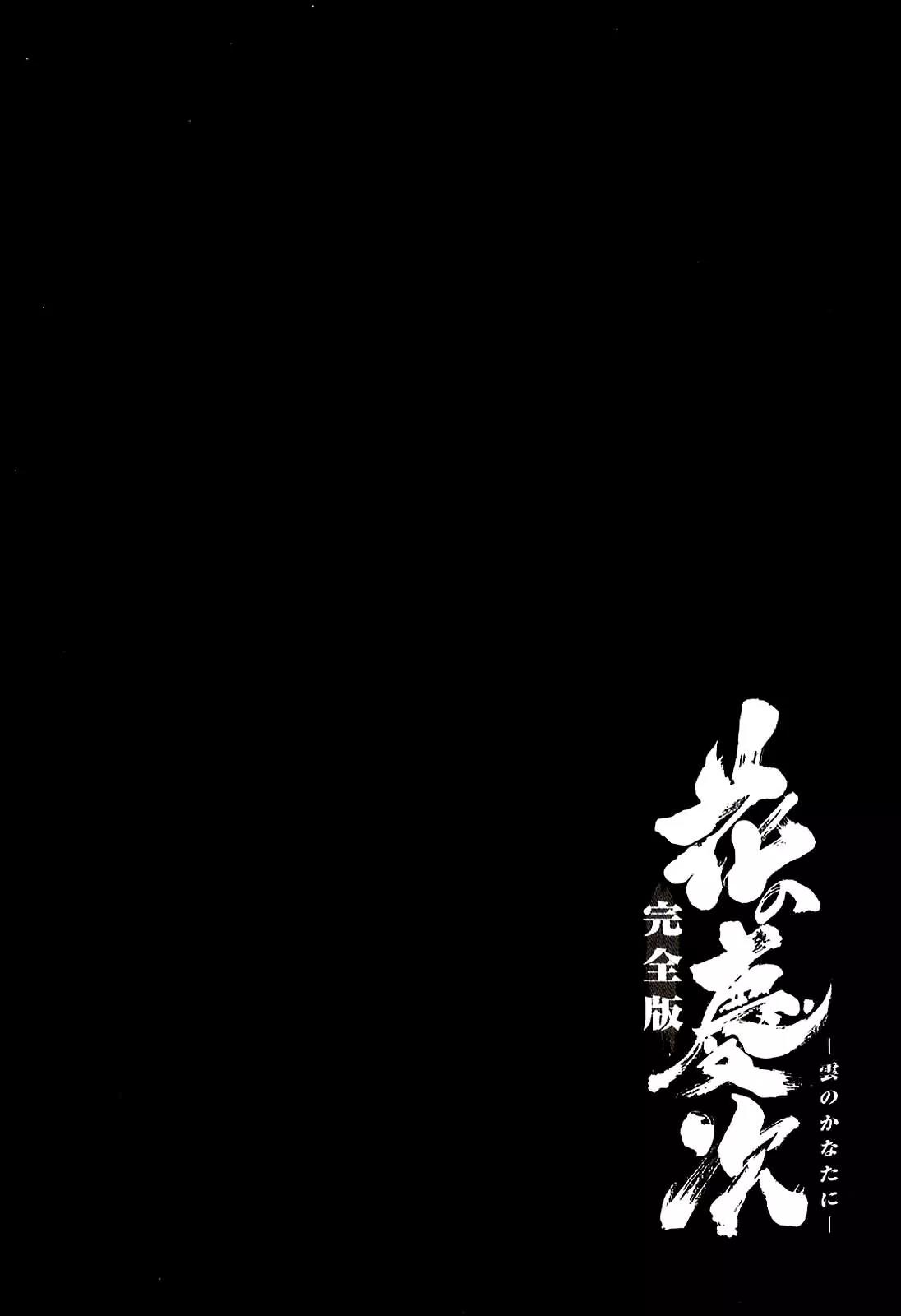 Hana no Keiji Chapter 7 page 23 - Chapter 7: Pledge of the Chrysanthemum