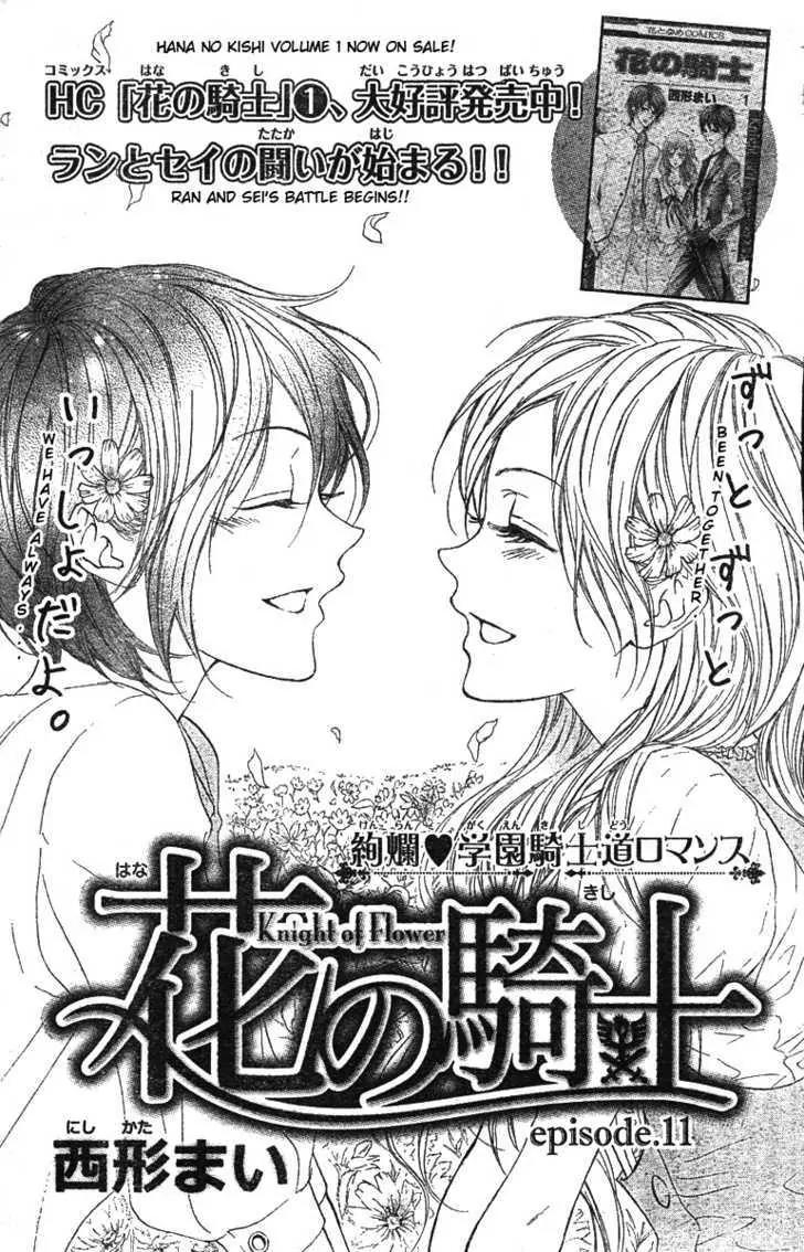 Hana no Kishi Chapter 11 page 2 - Chapter 11