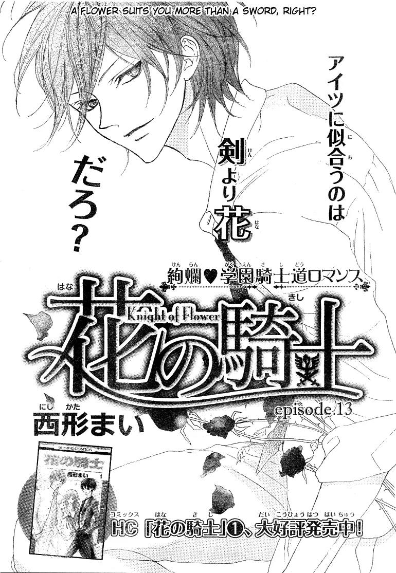 Hana no Kishi Chapter 13 page 1 - Chapter 13
