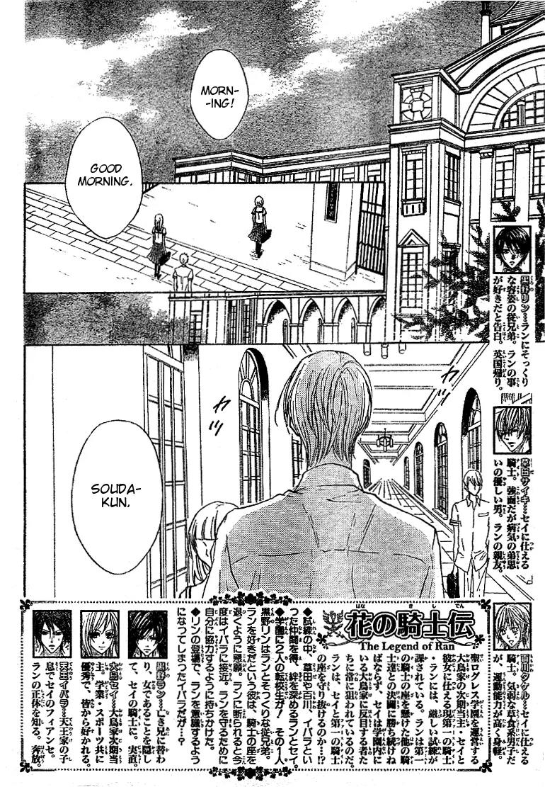 Hana no Kishi Chapter 16 page 3 - Chapter 16