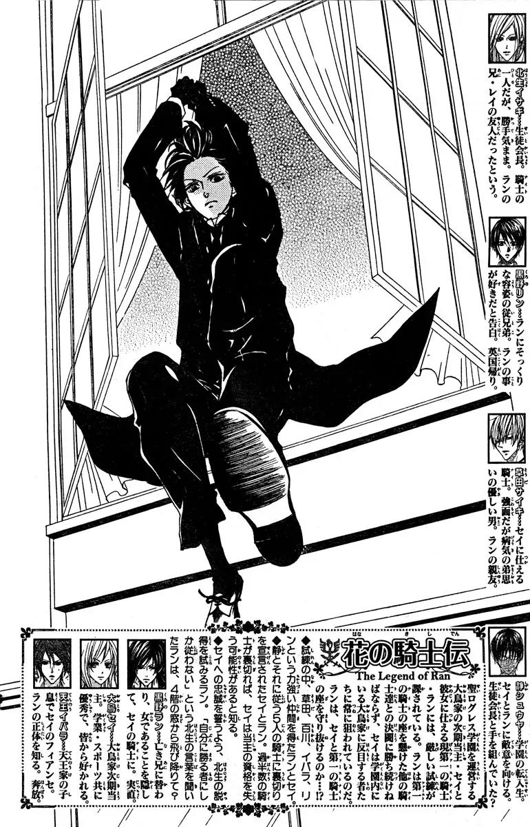 Hana no Kishi Chapter 20 page 3 - Chapter 20