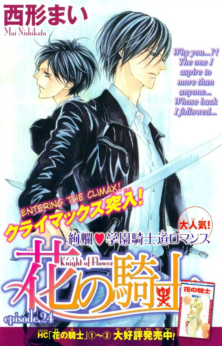 Hana no Kishi Chapter 24 page 2 - Chapter 24
