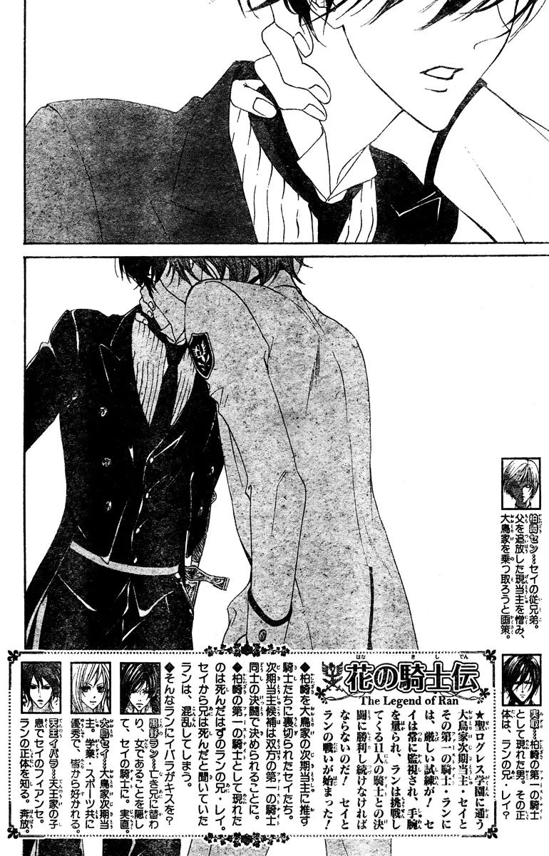 Hana no Kishi Chapter 25 page 3 - Chapter 25