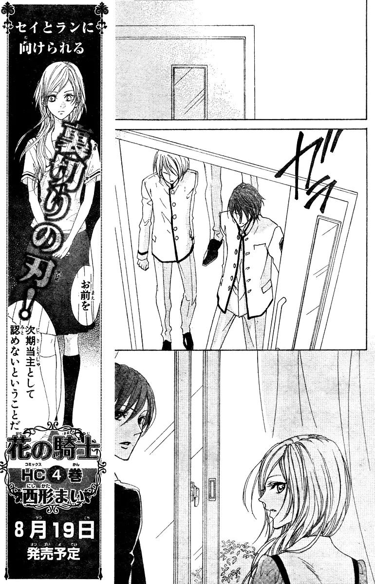 Hana no Kishi Chapter 28 page 13 - Chapter 28