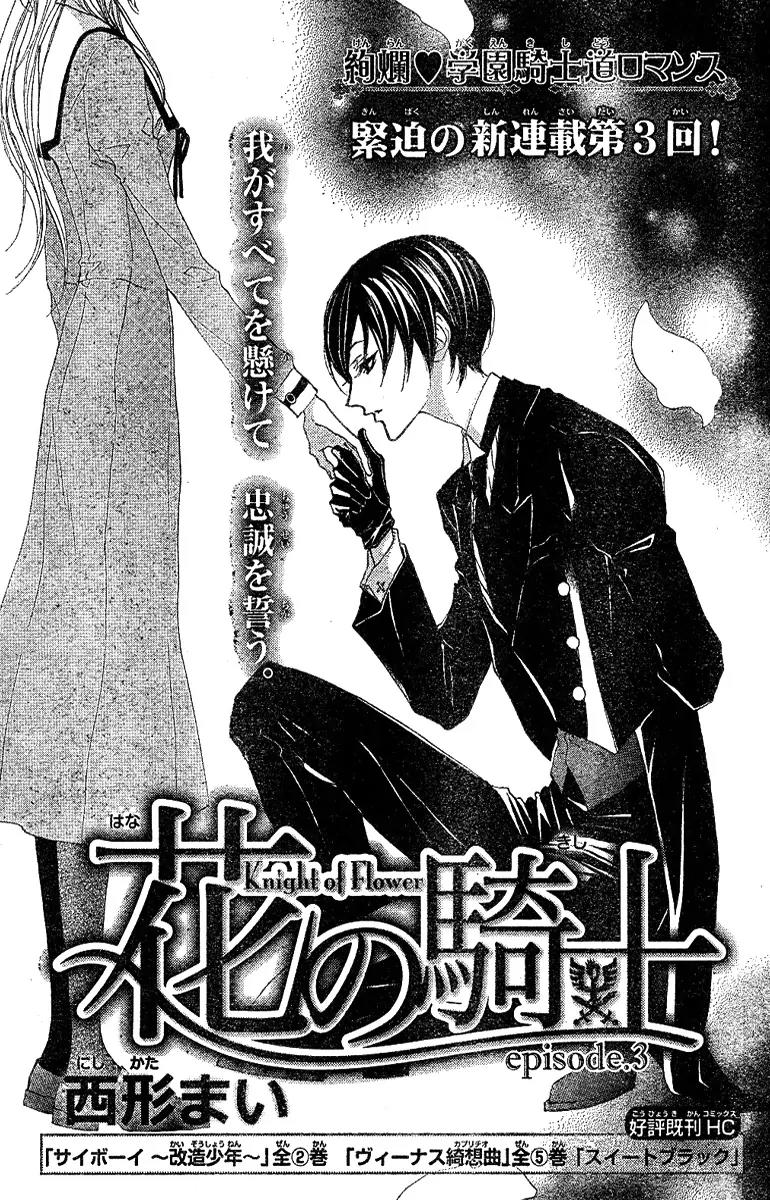 Hana no Kishi Chapter 3 page 1 - Chapter 3