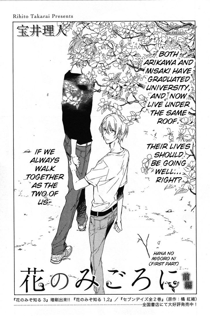 Hana no Migoro ni Chapter 1 page 5 - Chapter 1