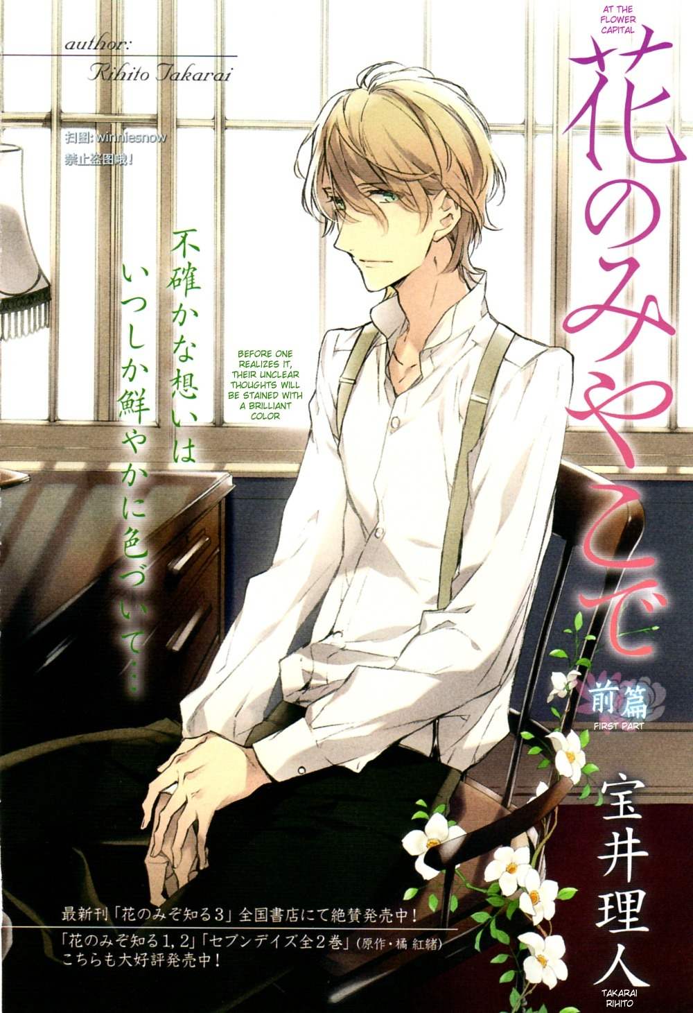 Hana no Miyako de Chapter 1 page 2 - Chapter 1