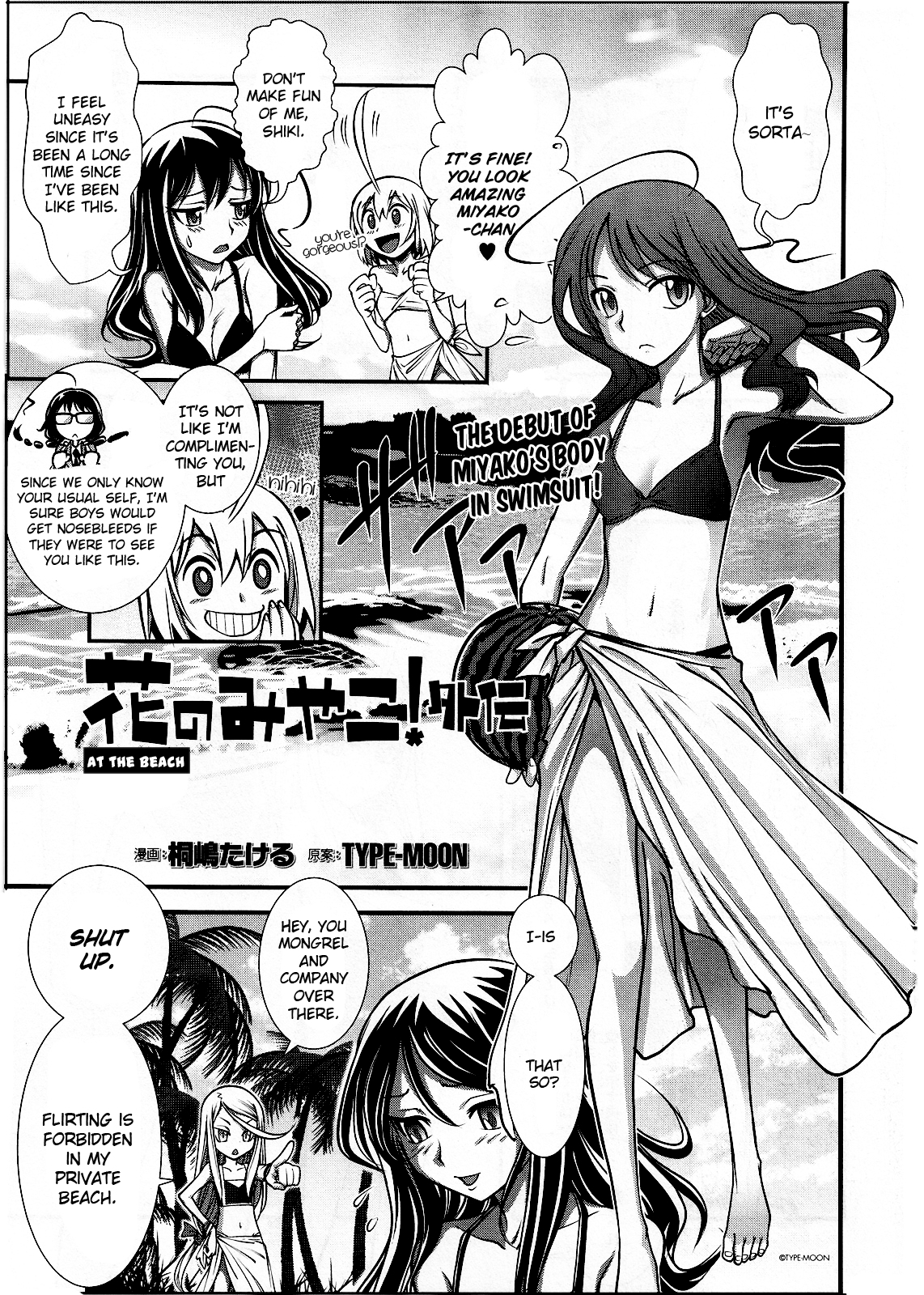 Hana no Miyako! Chapter 17.9 page 1 - Chapter 17.9: At the Beach (Type-Moon Ace 10 Extra Chapter)