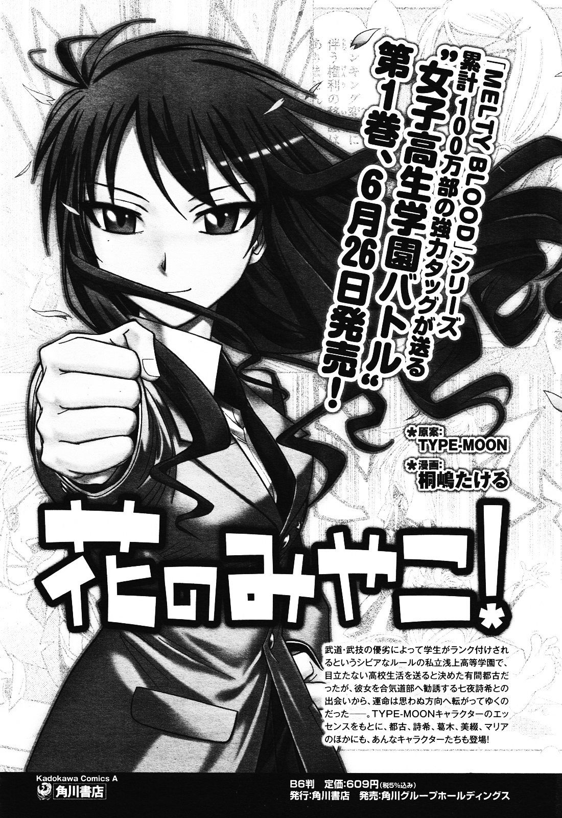 Hana no Miyako! Chapter 7 page 1 - Chapter 7 : Maria's Trap - Part 2