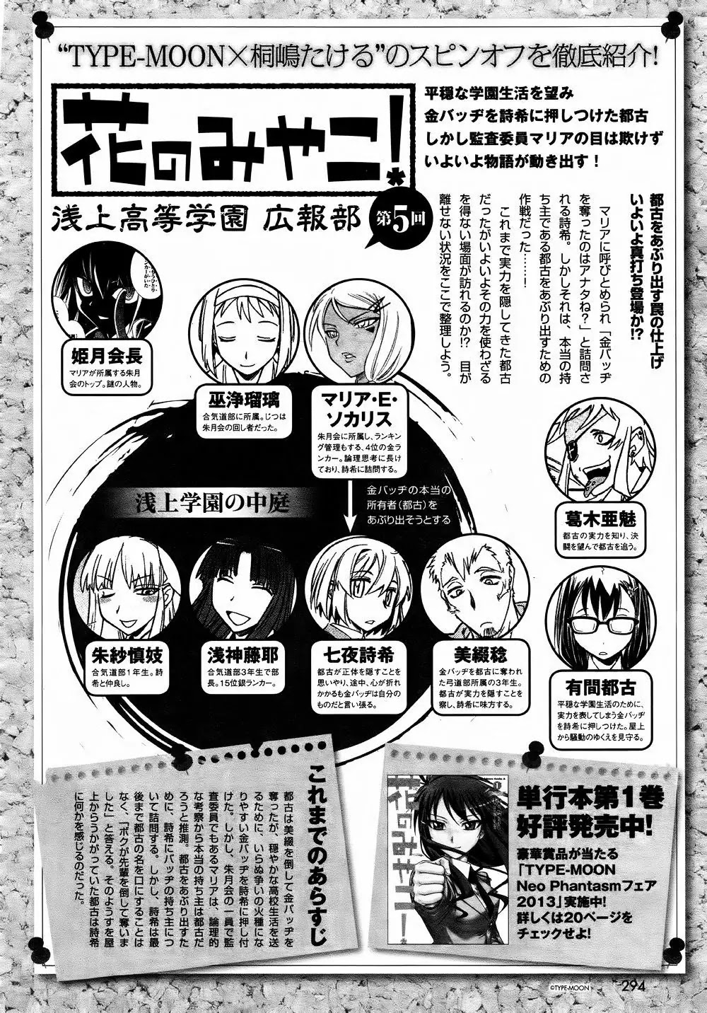 Hana no Miyako! Chapter 8 page 1 - Chapter 8 : Maria's Trap - Part 003