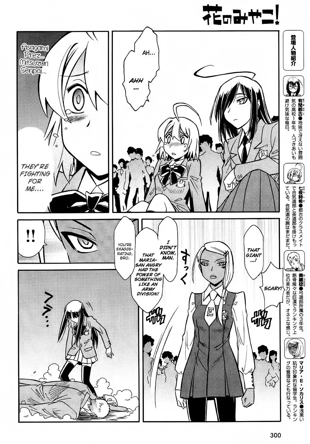 Hana no Miyako! Chapter 8 page 7 - Chapter 8 : Maria's Trap - Part 003