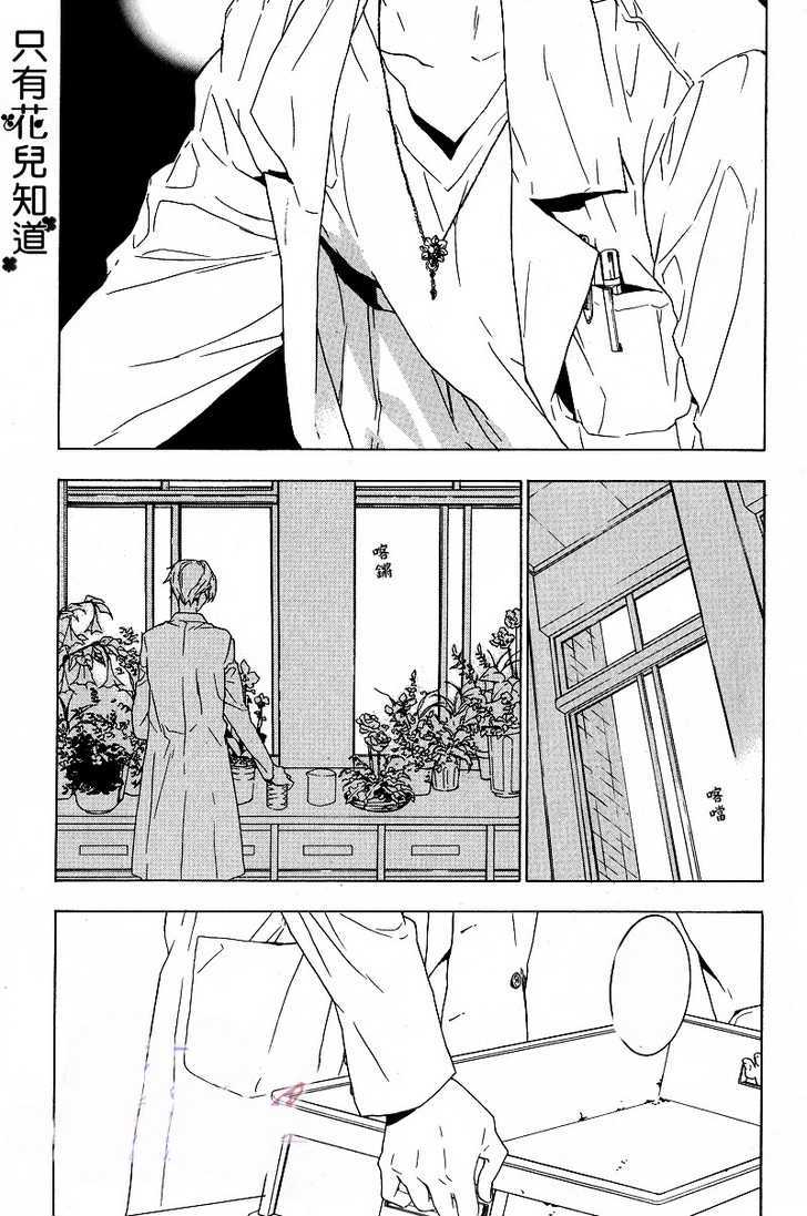 Hana no Mizo Shiru Chapter 1 page 2 - Chapter 1 : Flower 1