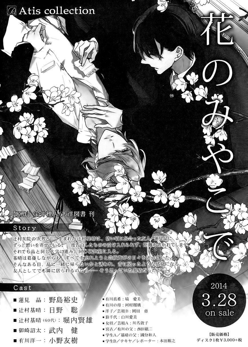 Hana no Mizo Shiru Chapter 12.5 page 11 - Chapter 12.5 : Drama CD Extra