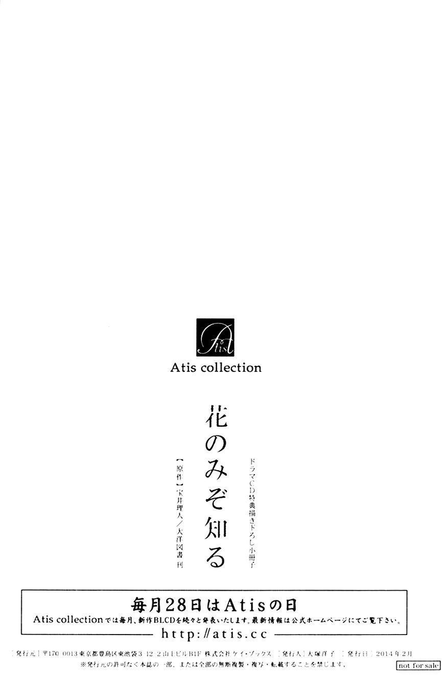 Hana no Mizo Shiru Chapter 12.5 page 13 - Chapter 12.5 : Drama CD Extra