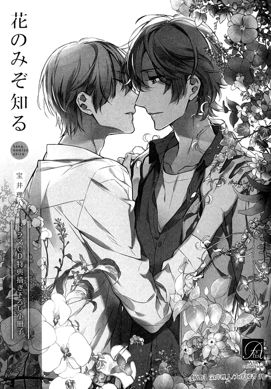 Hana no Mizo Shiru Chapter 12.5 page 2 - Chapter 12.5 : Drama CD Extra