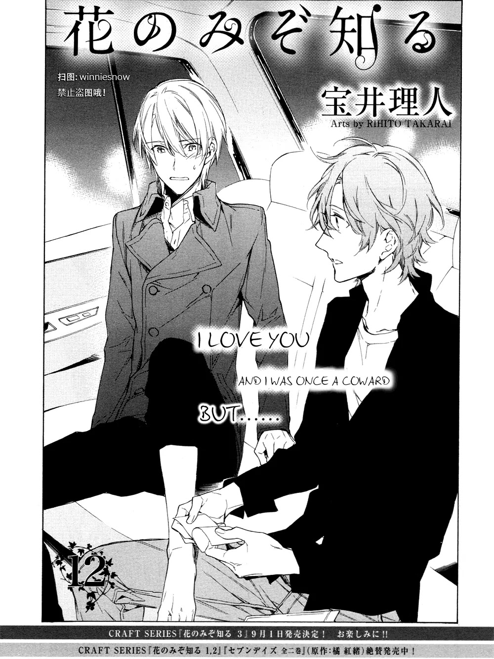 Hana no Mizo Shiru Chapter 12 page 2 - Chapter 12