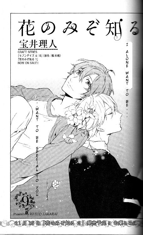 Hana no Mizo Shiru Chapter 9 page 1 - Chapter 9