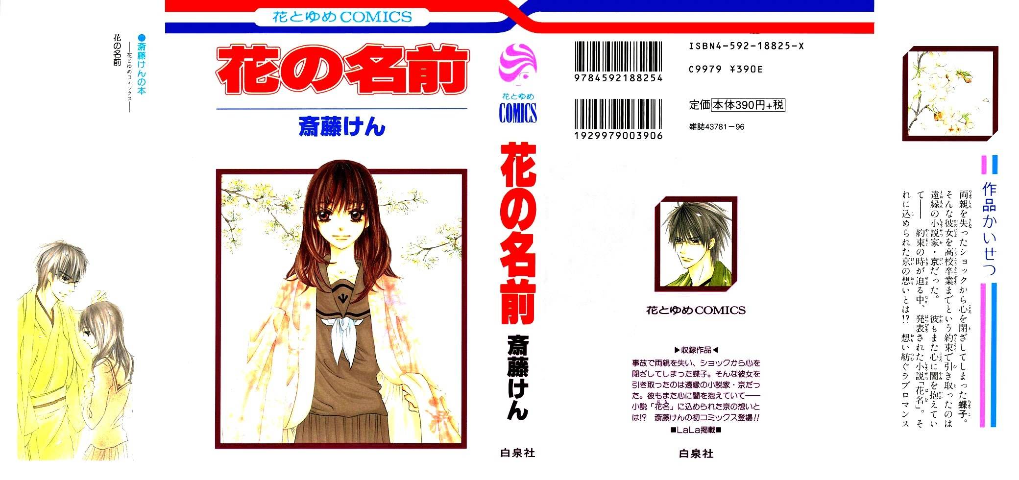 Hana no Namae Chapter 1 page 1 - Chapter 1