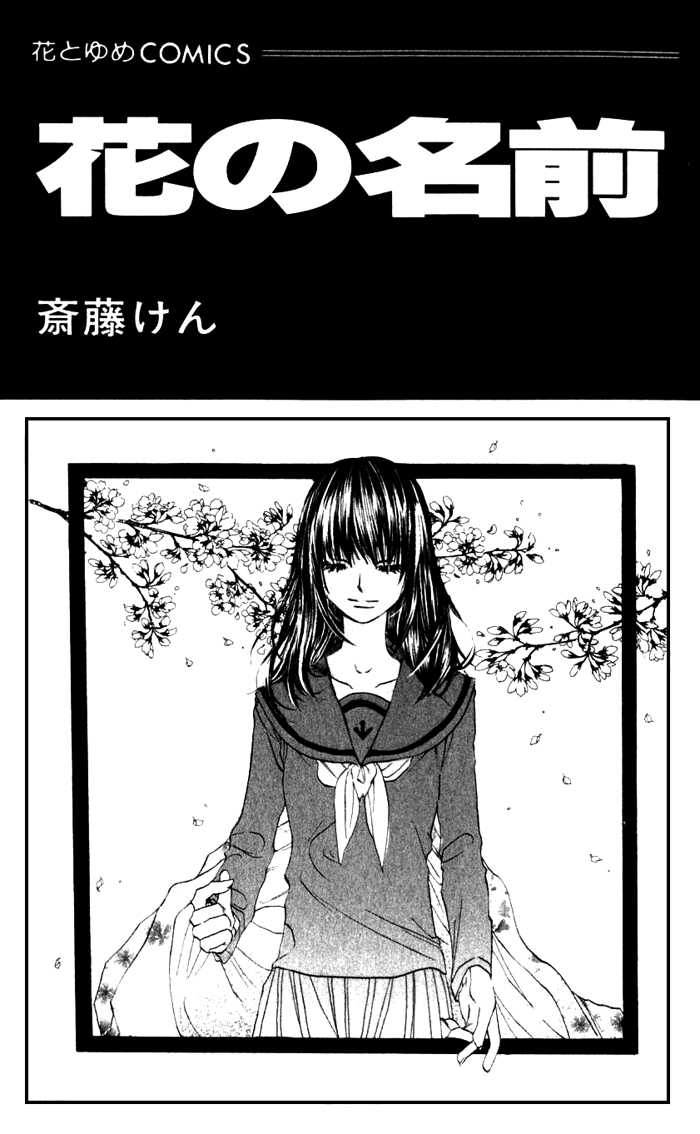 Hana no Namae Chapter 1 page 2 - Chapter 1