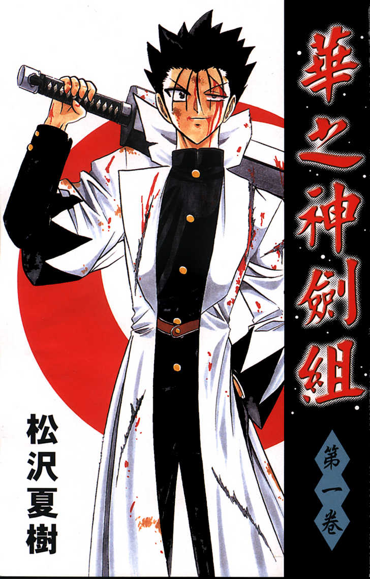 Hana no Shinsengumi Chapter 1 page 34 - Chapter 1