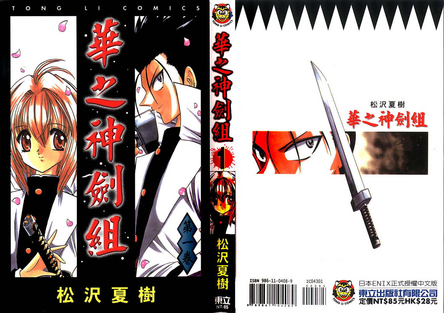 Hana no Shinsengumi Chapter 1 page 35 - Chapter 1