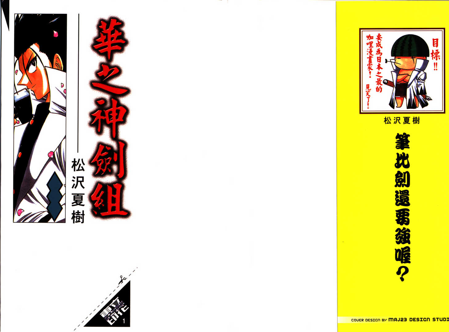 Hana no Shinsengumi Chapter 1 page 37 - Chapter 1