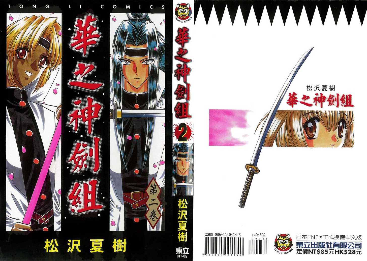 Hana no Shinsengumi Chapter 7 page 29 - Chapter 7