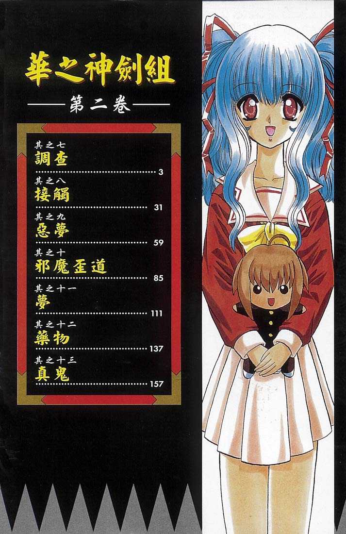 Hana no Shinsengumi Chapter 7 page 31 - Chapter 7
