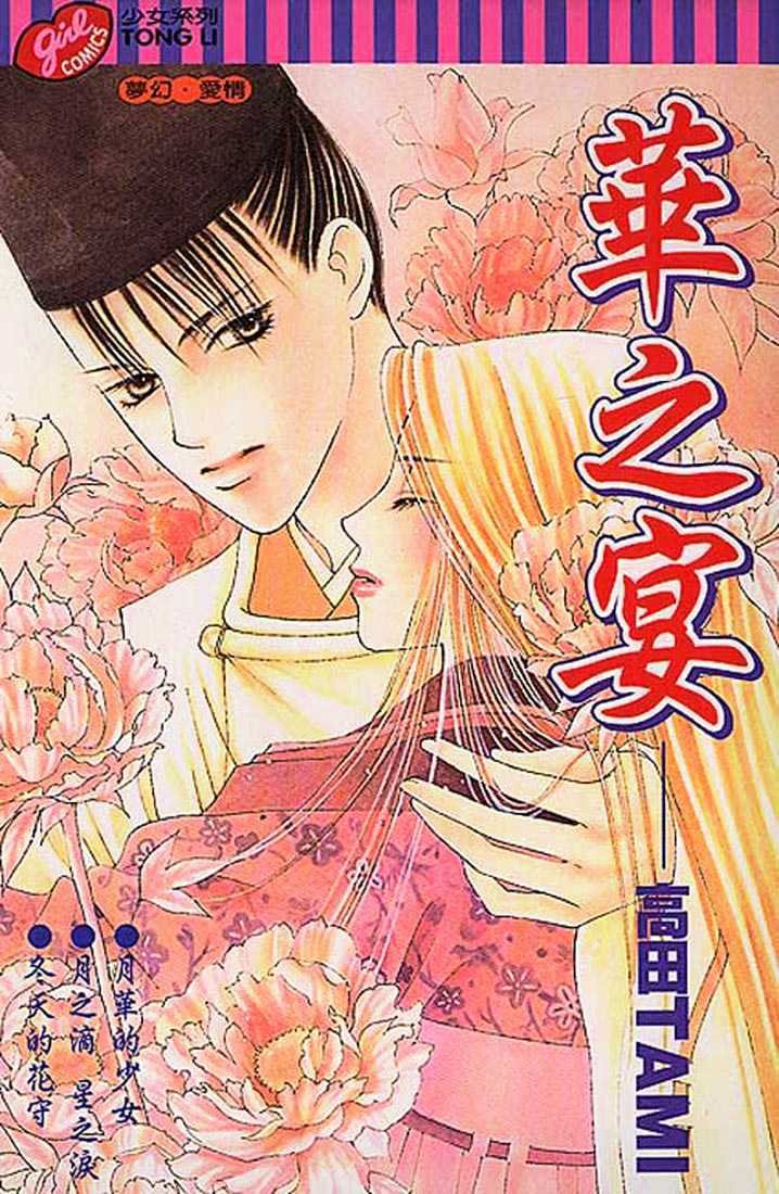 Hana no Utage Chapter 1 page 1 - Chapter 1 : Feast of the Flowers