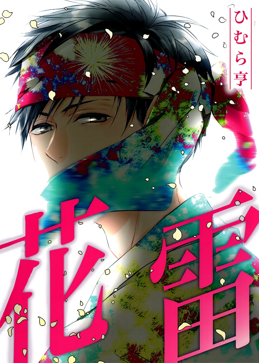 Hana Rai Chapter 1 page 2 - Chapter 1