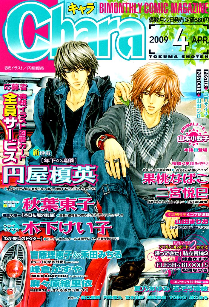 Hana Sakasemashou Chapter 1 page 3 - Chapter 1