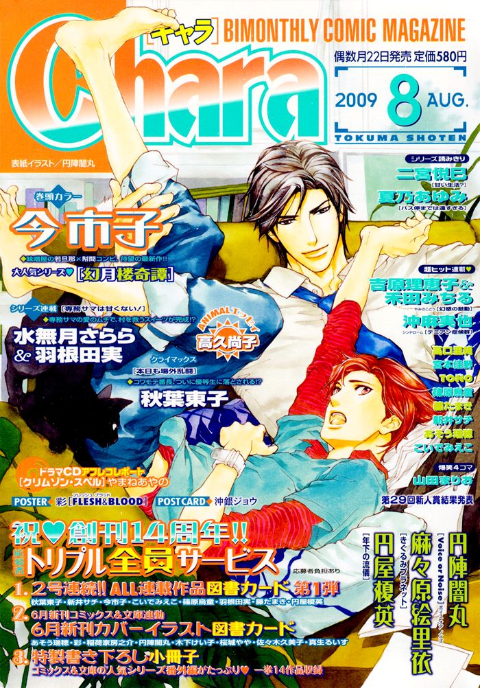 Hana Sakasemashou Chapter 3 page 3 - Chapter 3