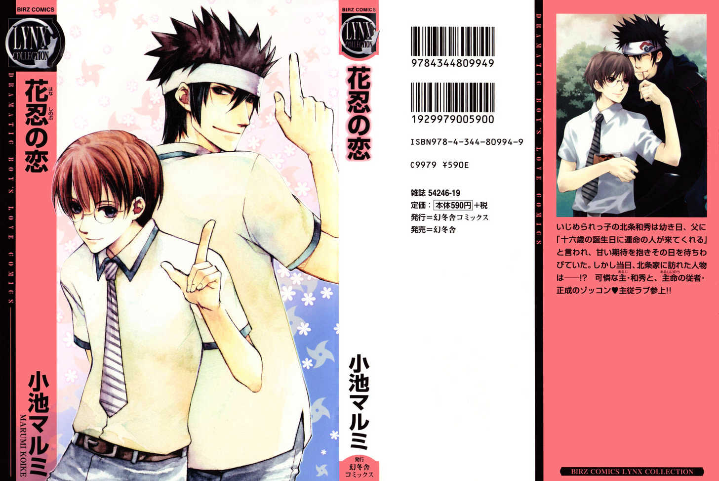 Hana Shinobu no Koi Chapter 1 page 2 - Chapter 1