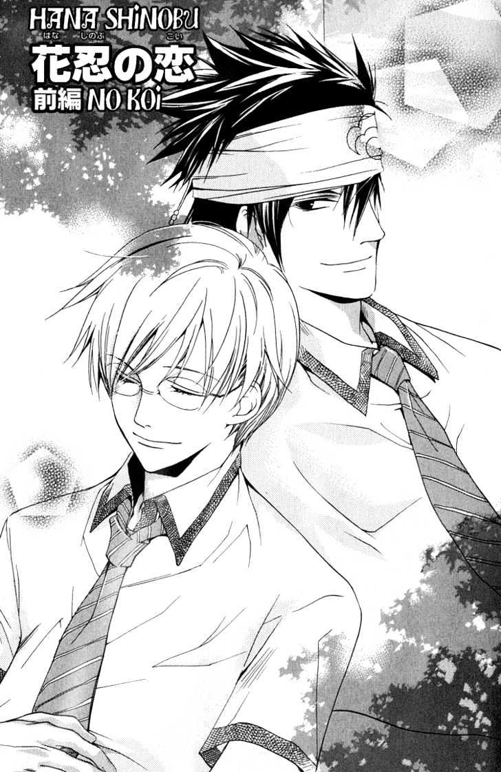Hana Shinobu no Koi Chapter 1 page 7 - Chapter 1