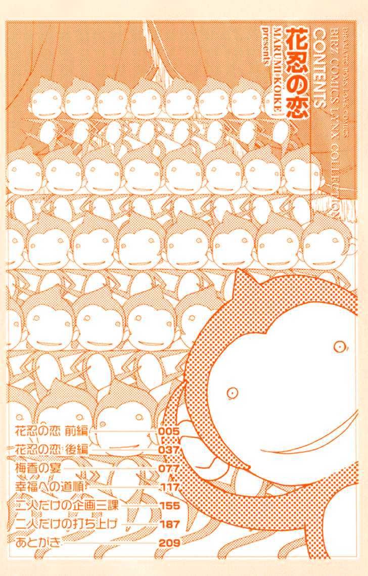 Hana Shinobu no Koi Chapter 1 page 8 - Chapter 1