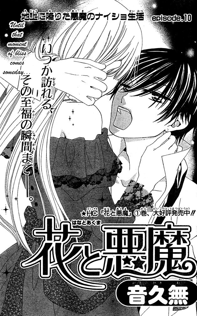 Hana to Akuma Chapter 10 page 1 - Chapter 10: Until That Moment Of Bliss Comes Someday...