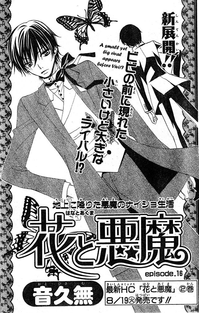 Hana to Akuma Chapter 16 page 1 - Chapter 16: A Small Yet Big Rival Appears Before Vivi..!?