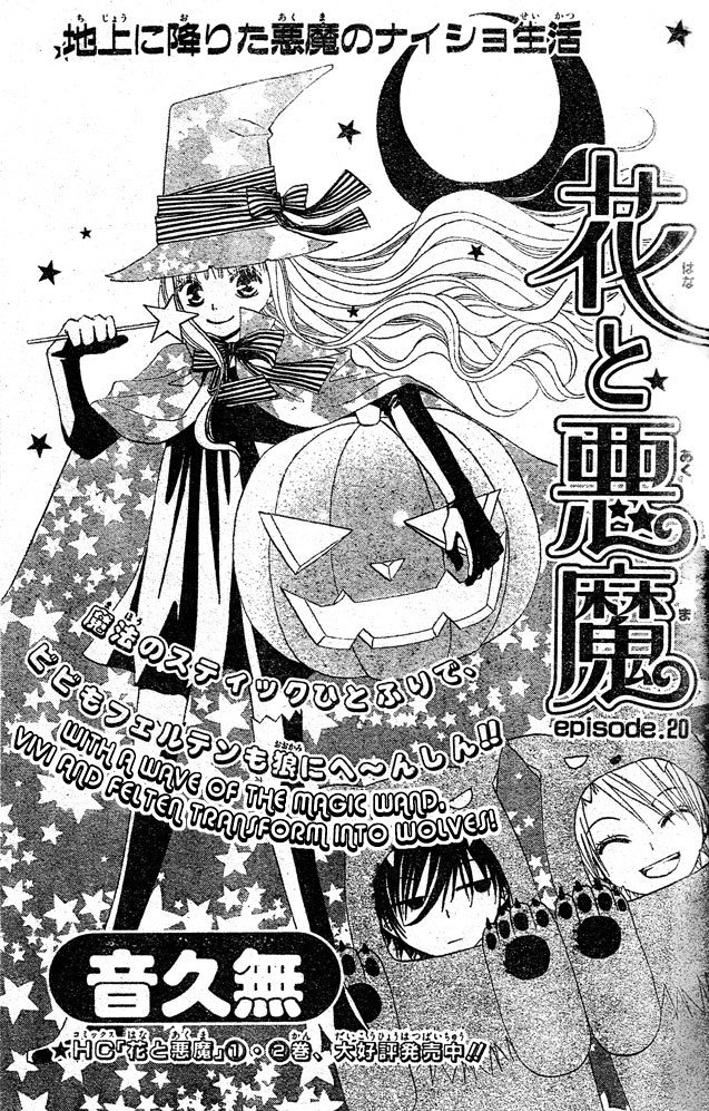 Hana to Akuma Chapter 20 page 1 - Chapter 20: With A Wave Of A Magic Wand, Vivi And Velten Transform Into Wolves!